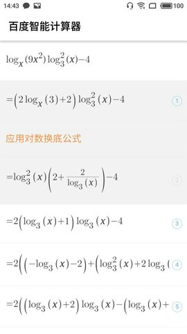 百度计算器安卓手机版软件截图