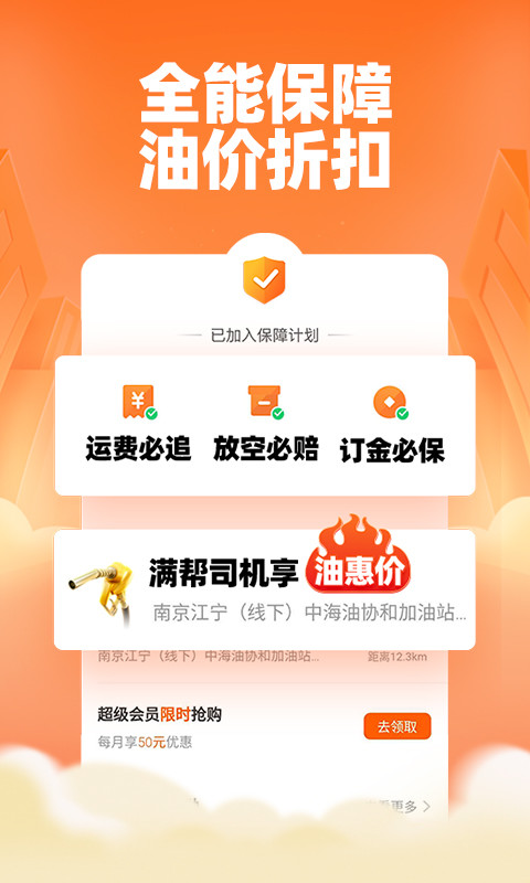 运满满司机手机软件app