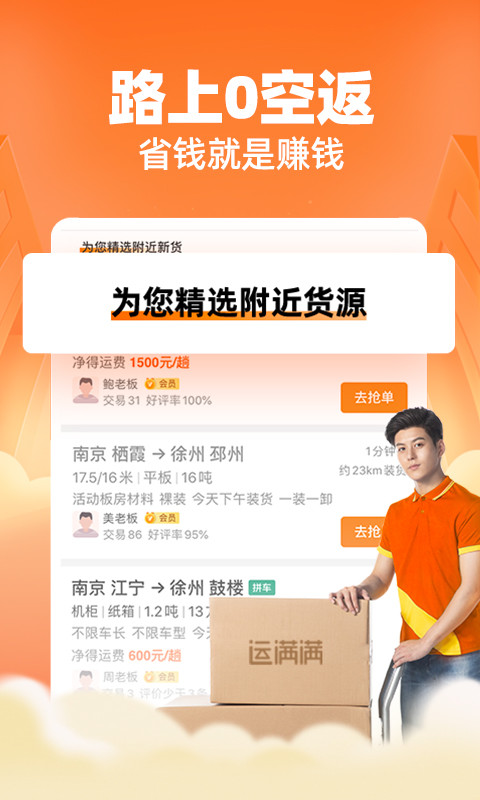 运满满司机手机软件app