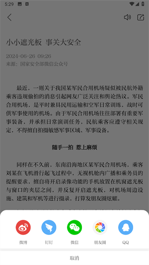 保密观正版软件截图