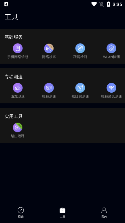 花瓣测速最新2024手机软件app