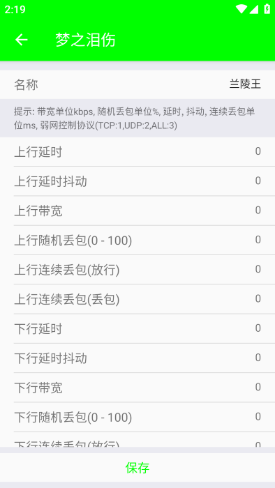 兰陵王弱网手机软件app