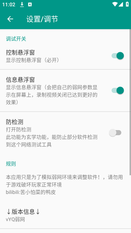 YQ弱网手机软件app