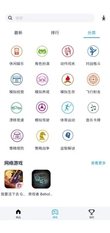 淘气侠游戏盒子软件截图