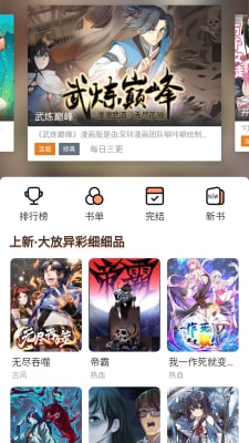 喵上漫画最新版本手机软件app