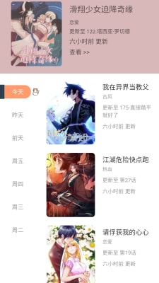 喵上漫画最新版本手机软件app