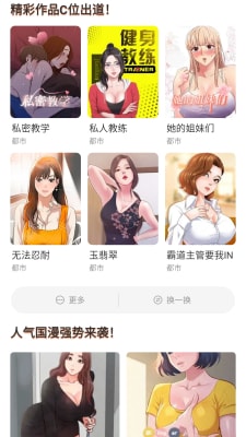 喵上漫画最新版本软件截图