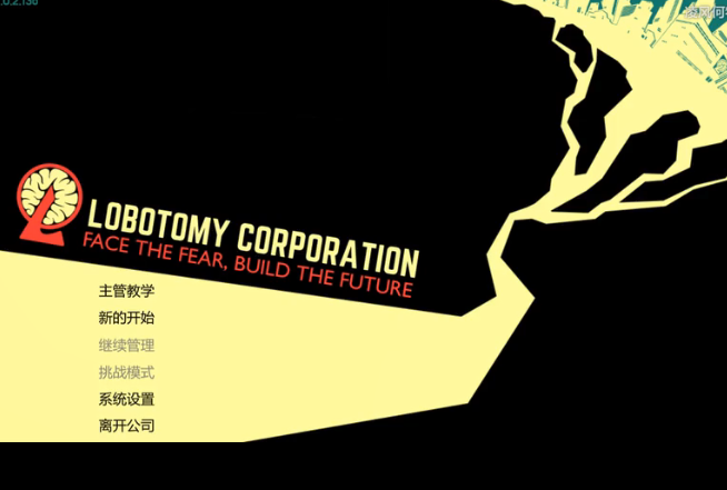 脑叶公司手机版游戏截图