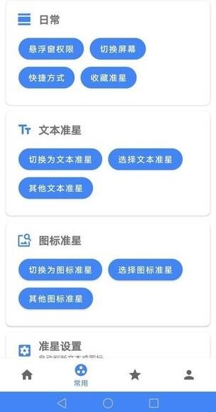 准星精灵瞄准器手机软件app