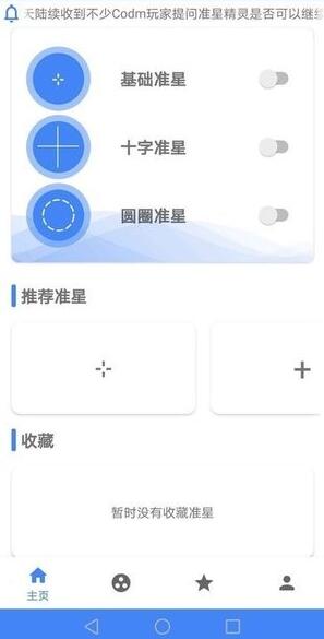 准星精灵免费版手机软件app