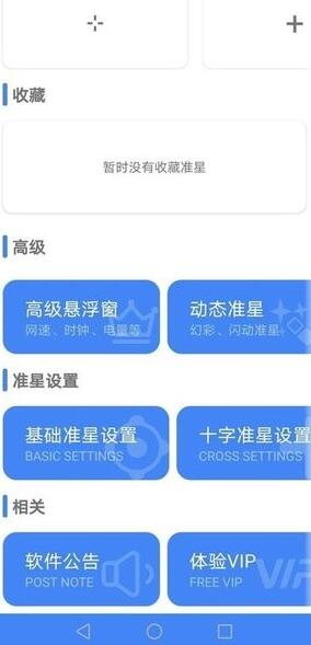 准星精灵免费版手机软件app