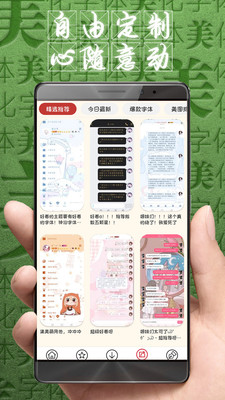 字体美化大师最新版本手机软件app