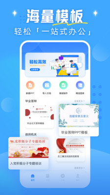 熊猫办公手机版手机软件app