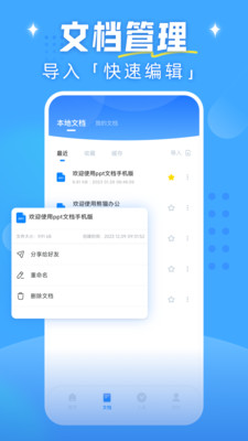 熊猫办公手机版手机软件app