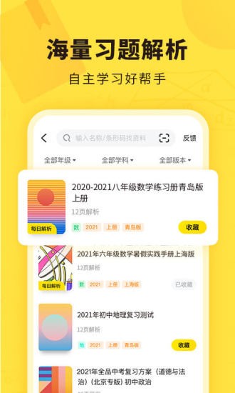 快对正版免费手机软件app