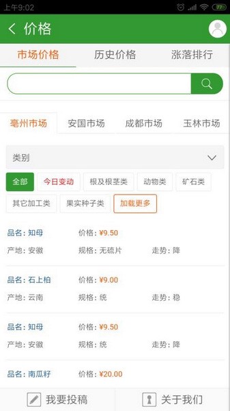 药通网软件截图