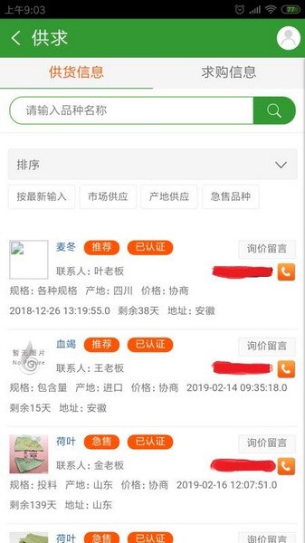 药通网软件截图