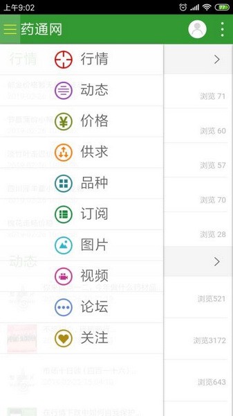 药通网手机软件app