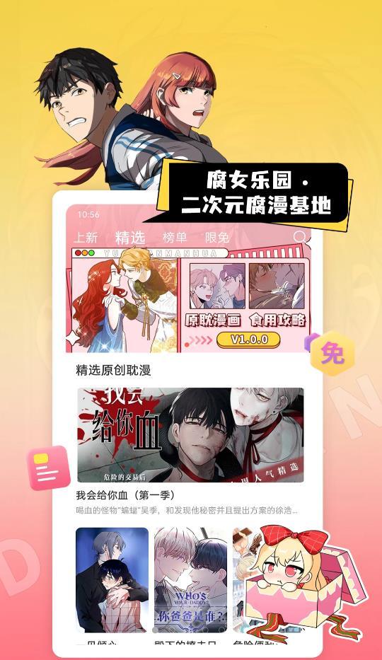 一耽漫画免费软件截图