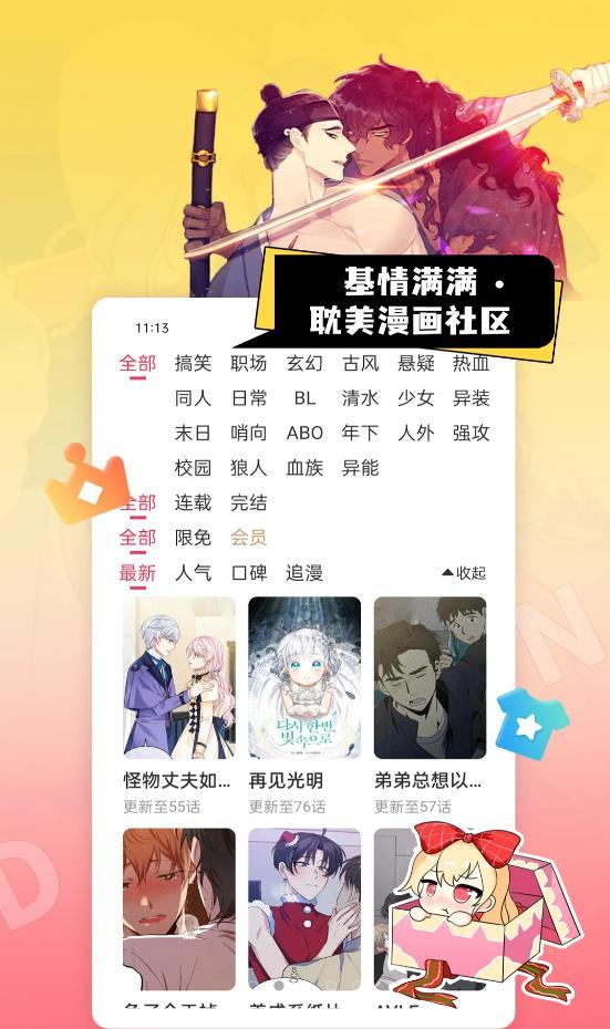 一耽漫画免费手机软件app