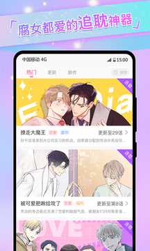 免耽漫画免登录软件截图