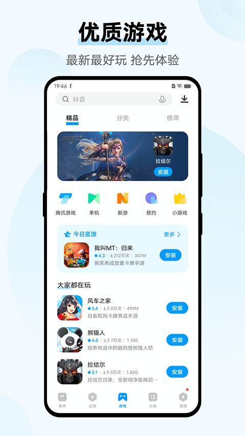 vivo应用商店2024最新版手机软件app