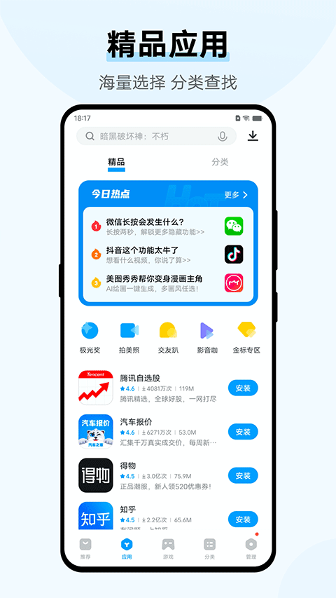 vivo应用商店最新正版软件截图