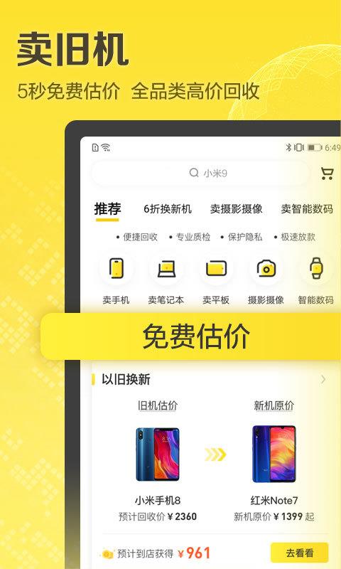 爱回收手机软件app