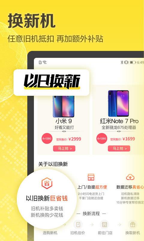 爱回收手机软件app