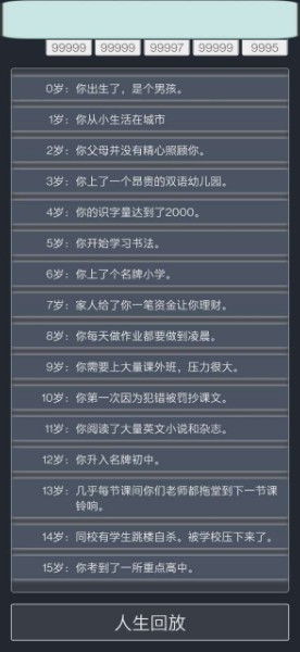 人生重开模拟器爆改修仙版手游app