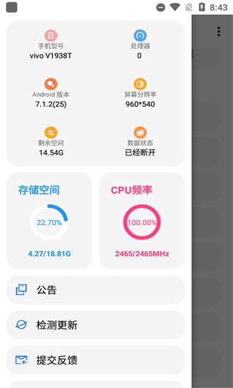 LT画质助手高级版软件截图