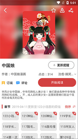 亲亲漫画正版软件截图