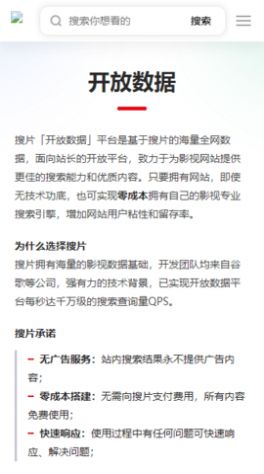 搜片安卓最新版手机软件app