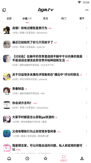 Bangumi客户端软件截图