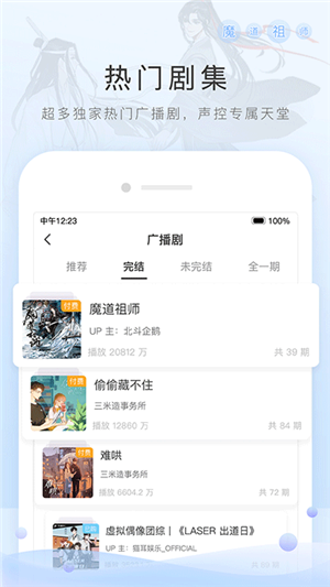 M站手机软件app