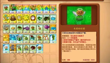 植物大战僵尸杂交版2.3.7游戏截图