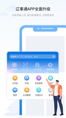 辽事通最新版手机软件app