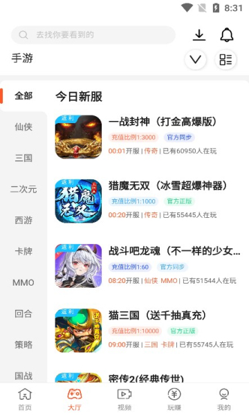 散游盒子最新版手机软件app