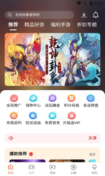 散游盒子最新版手机软件app