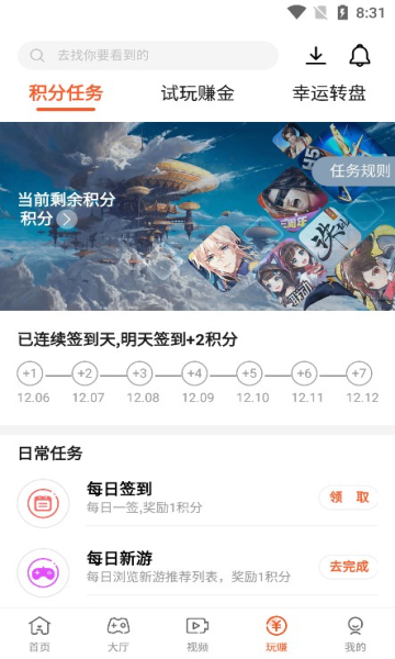 散游盒子最新版手机软件app