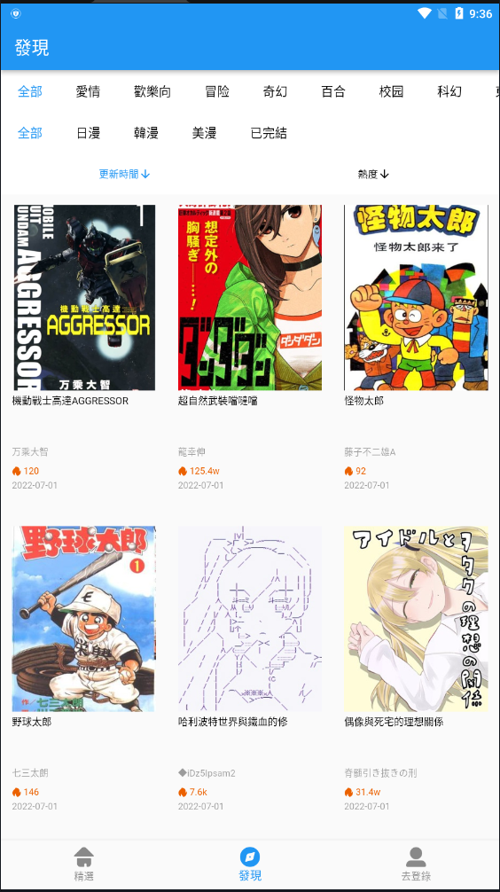 拷贝漫画免费漫画软件截图