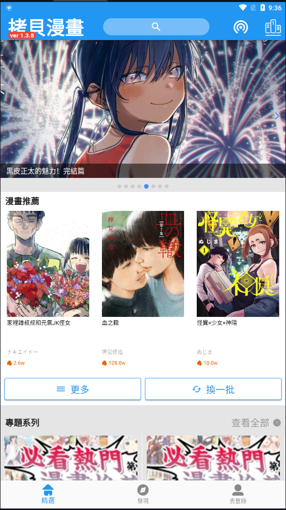 拷贝漫画免费漫画手机软件app