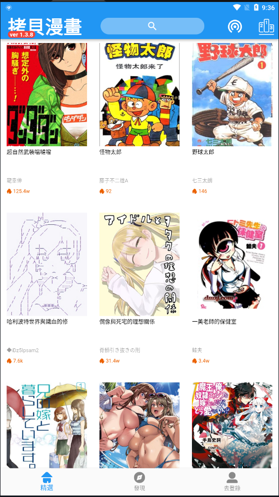 拷贝漫画免费漫画手机软件app