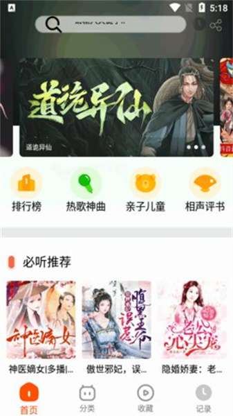 蓝莓听书免费版手机软件app