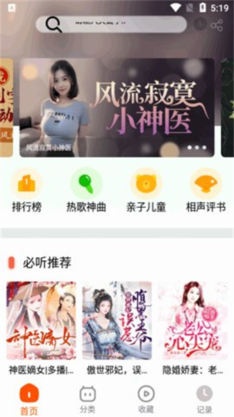 蓝莓听书免费版手机软件app