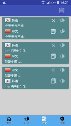 中韩翻译手机软件app