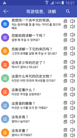 中韩翻译手机软件app