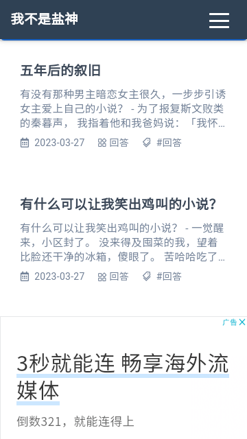 我不是盐神手机软件app