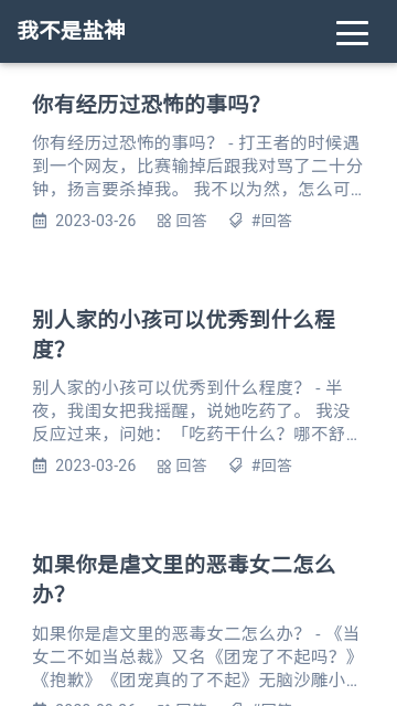 我不是盐神软件截图