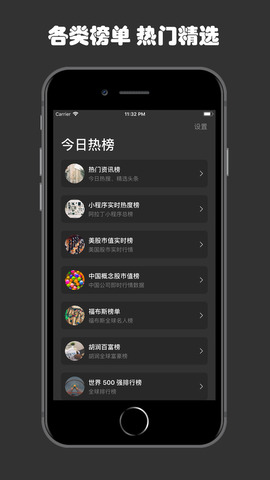 今日热榜手机软件app